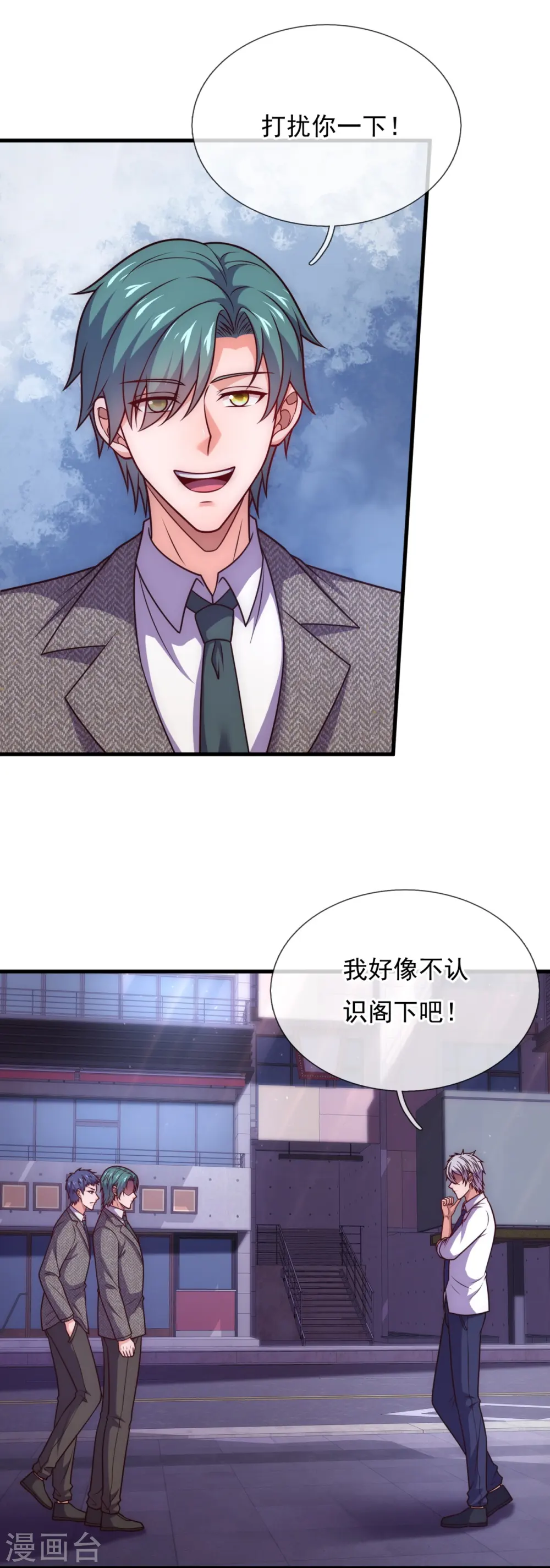 第338话 安全局邀约 第5页