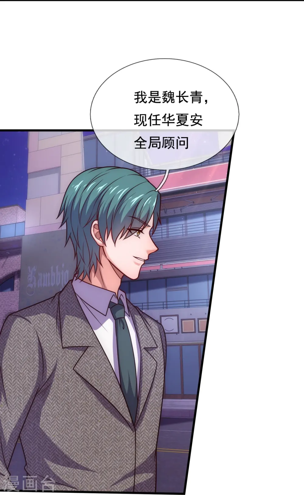 第338话 安全局邀约 第6页