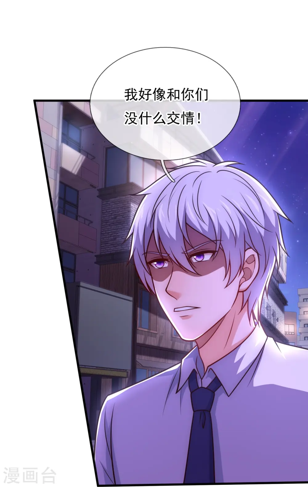 第338话 安全局邀约 第7页