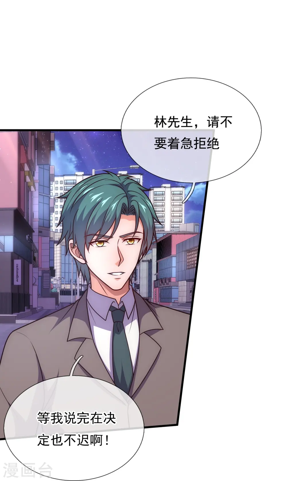 第338话 安全局邀约 第8页