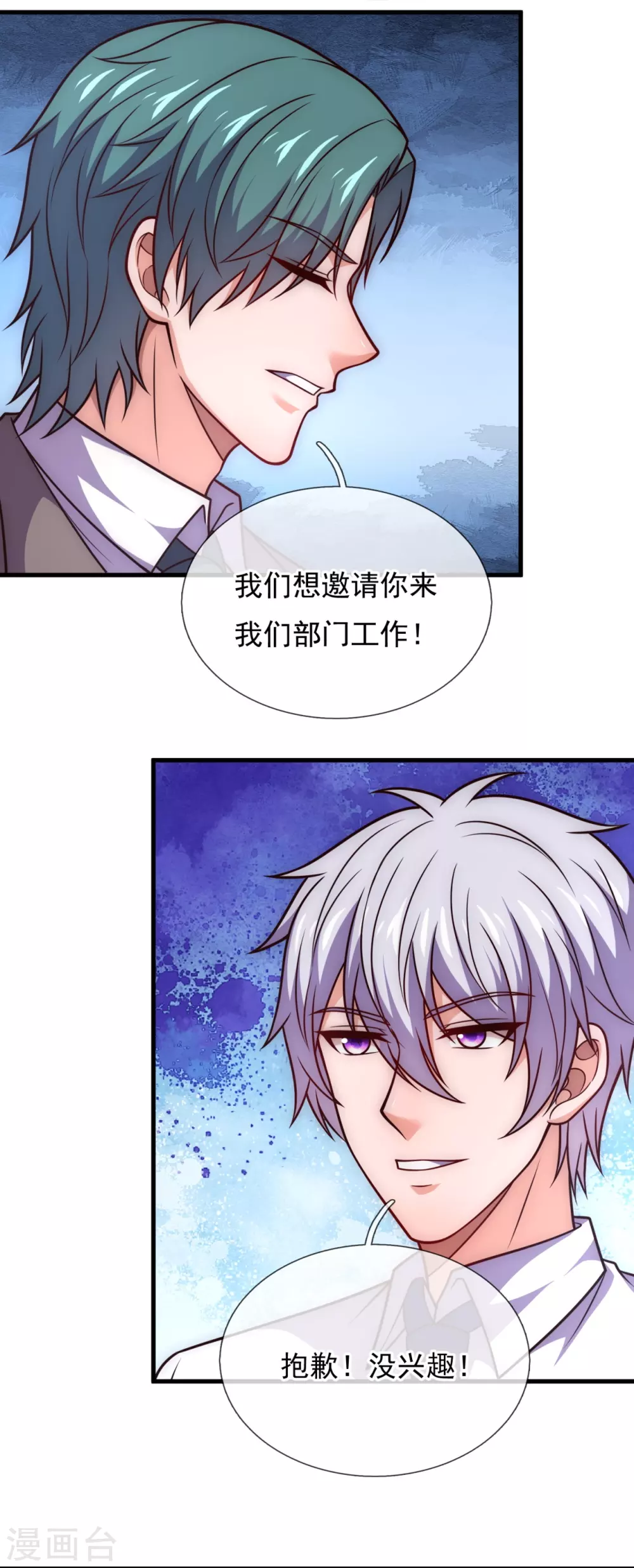 第338话 安全局邀约 第10页