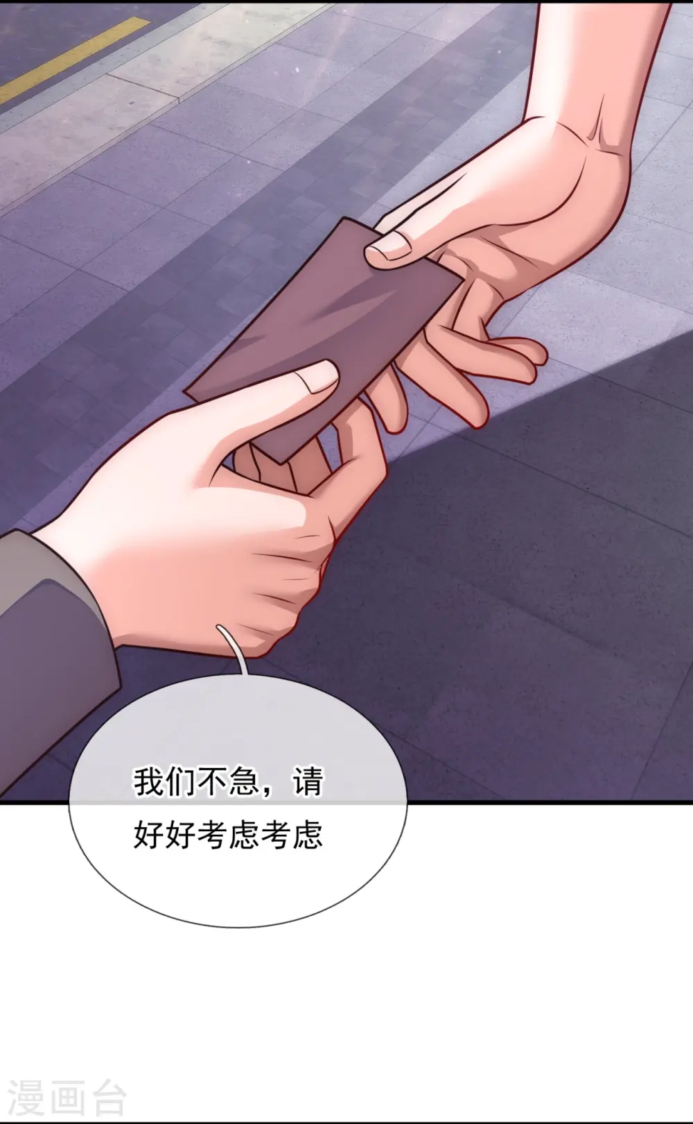 第338话 安全局邀约 第11页