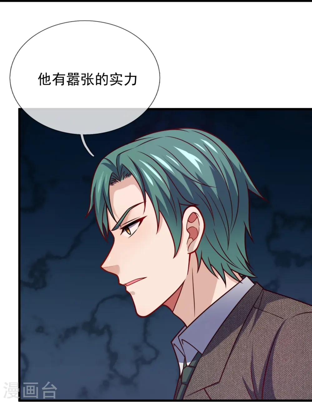 第338话 安全局邀约 第14页