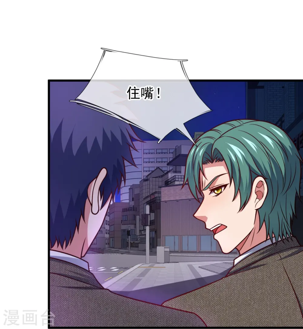 第338话 安全局邀约 第16页