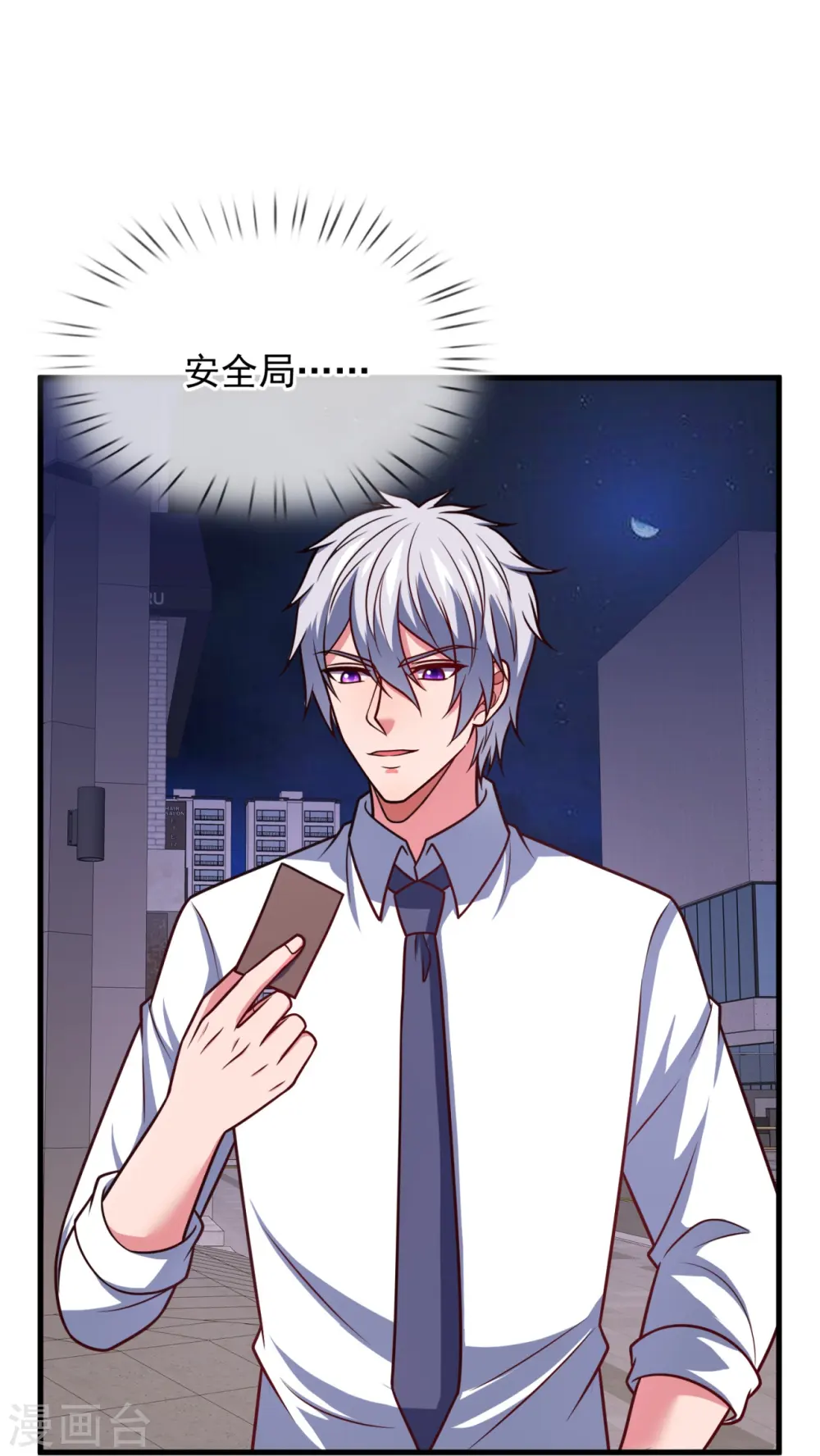 第338话 安全局邀约 第17页