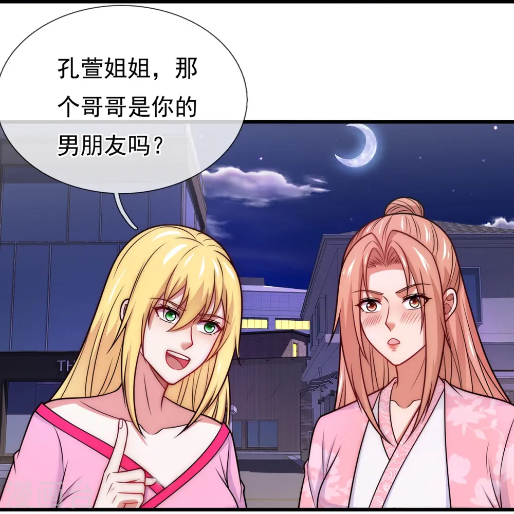第338话 安全局邀约 第19页