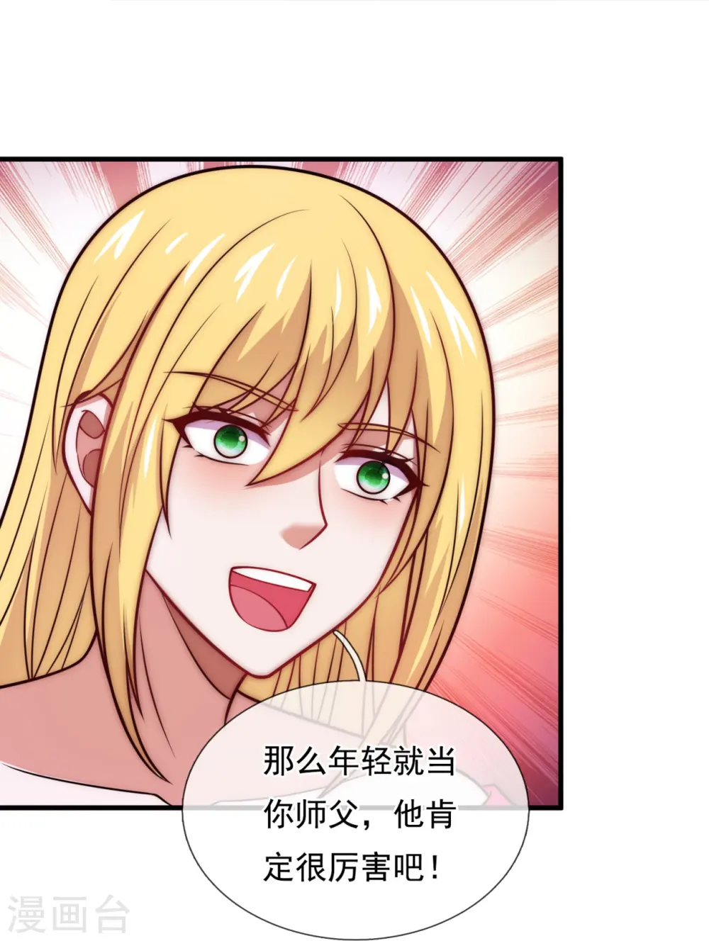 第338话 安全局邀约 第21页