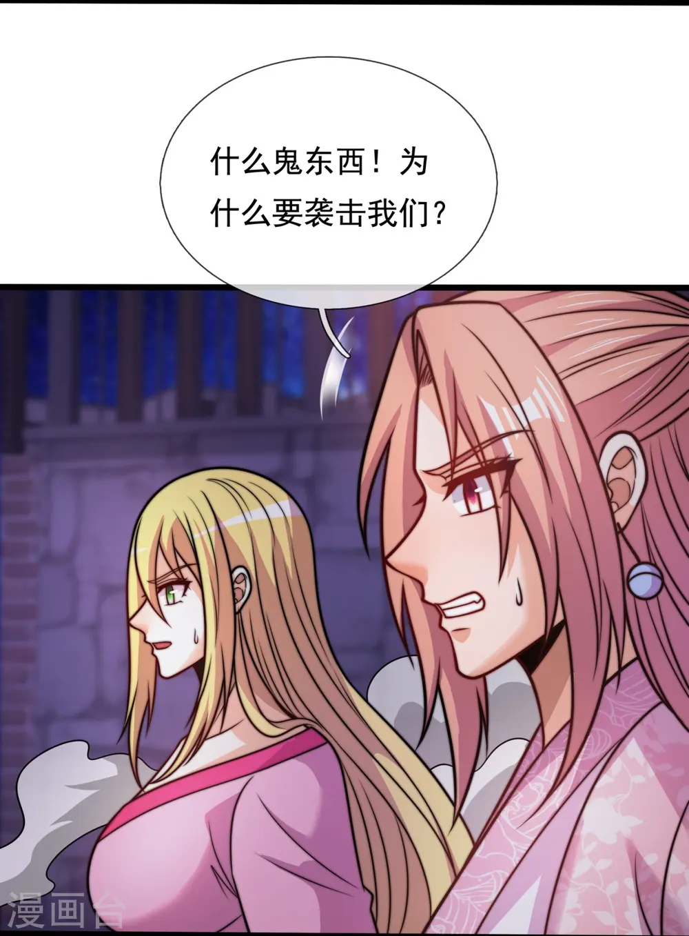 第338话 安全局邀约 第28页