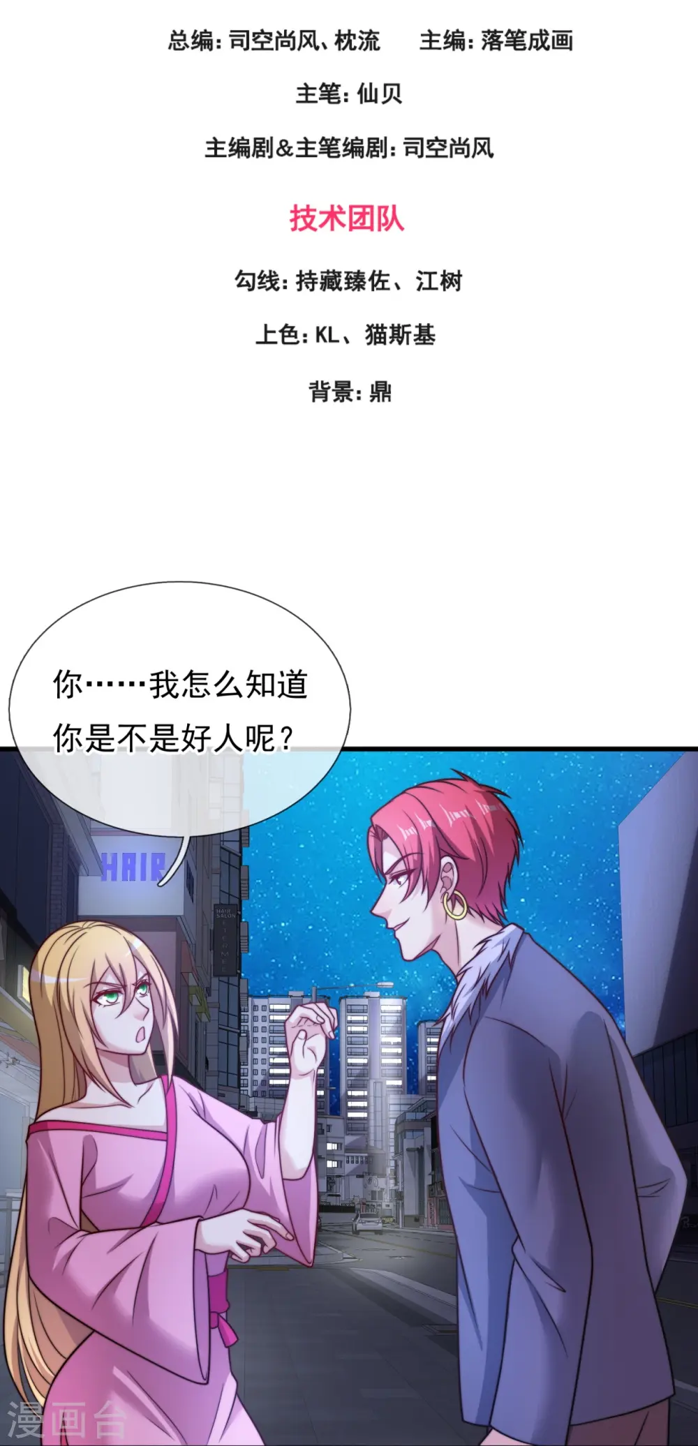 第337话 卖惨 第3页