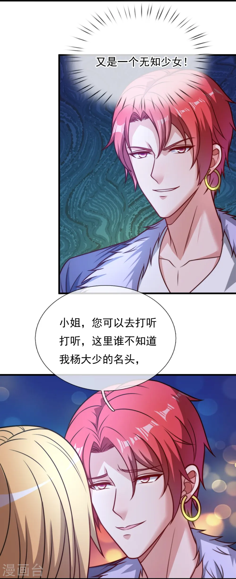 第337话 卖惨 第4页