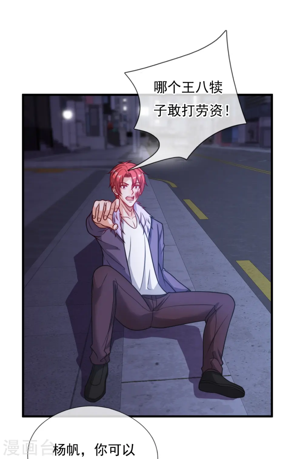 第337话 卖惨 第8页