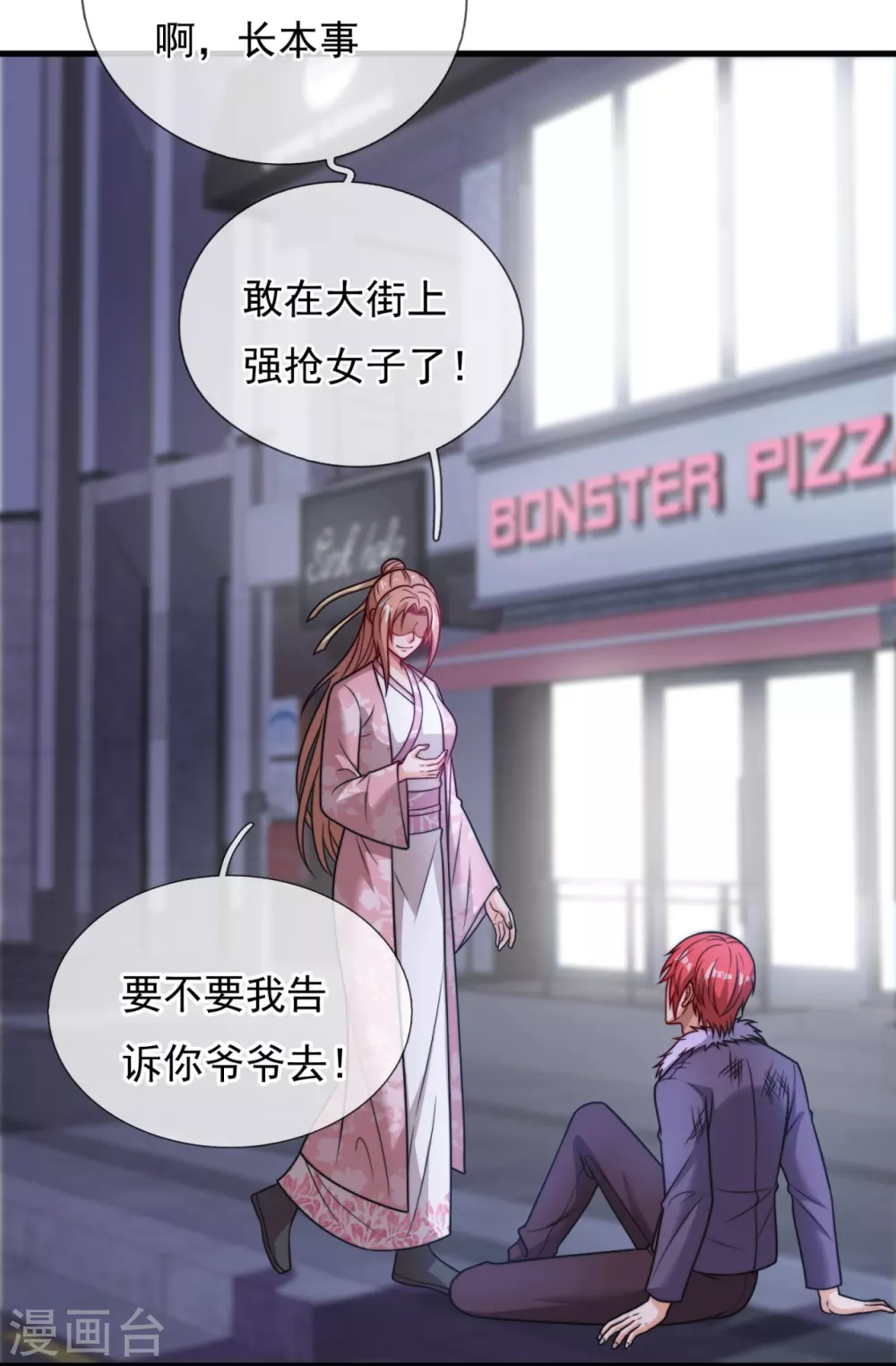 第337话 卖惨 第9页