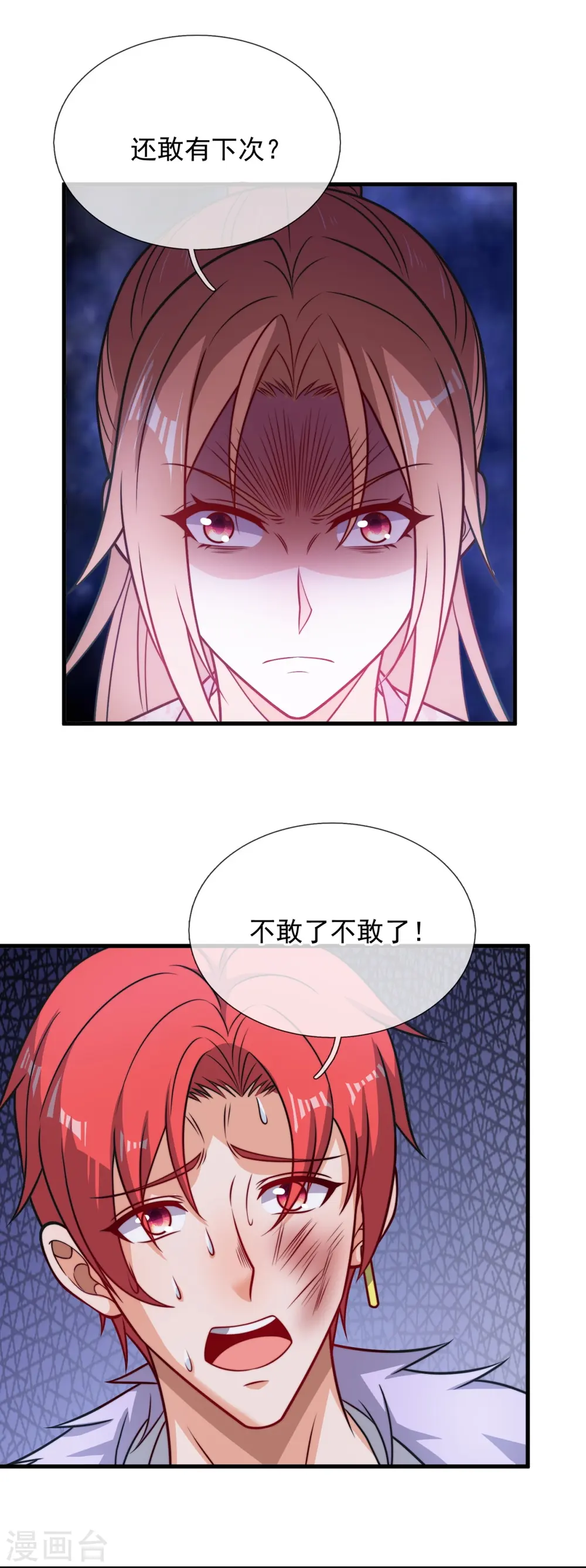 第337话 卖惨 第11页