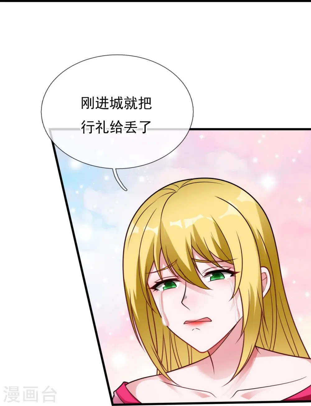 第337话 卖惨 第18页