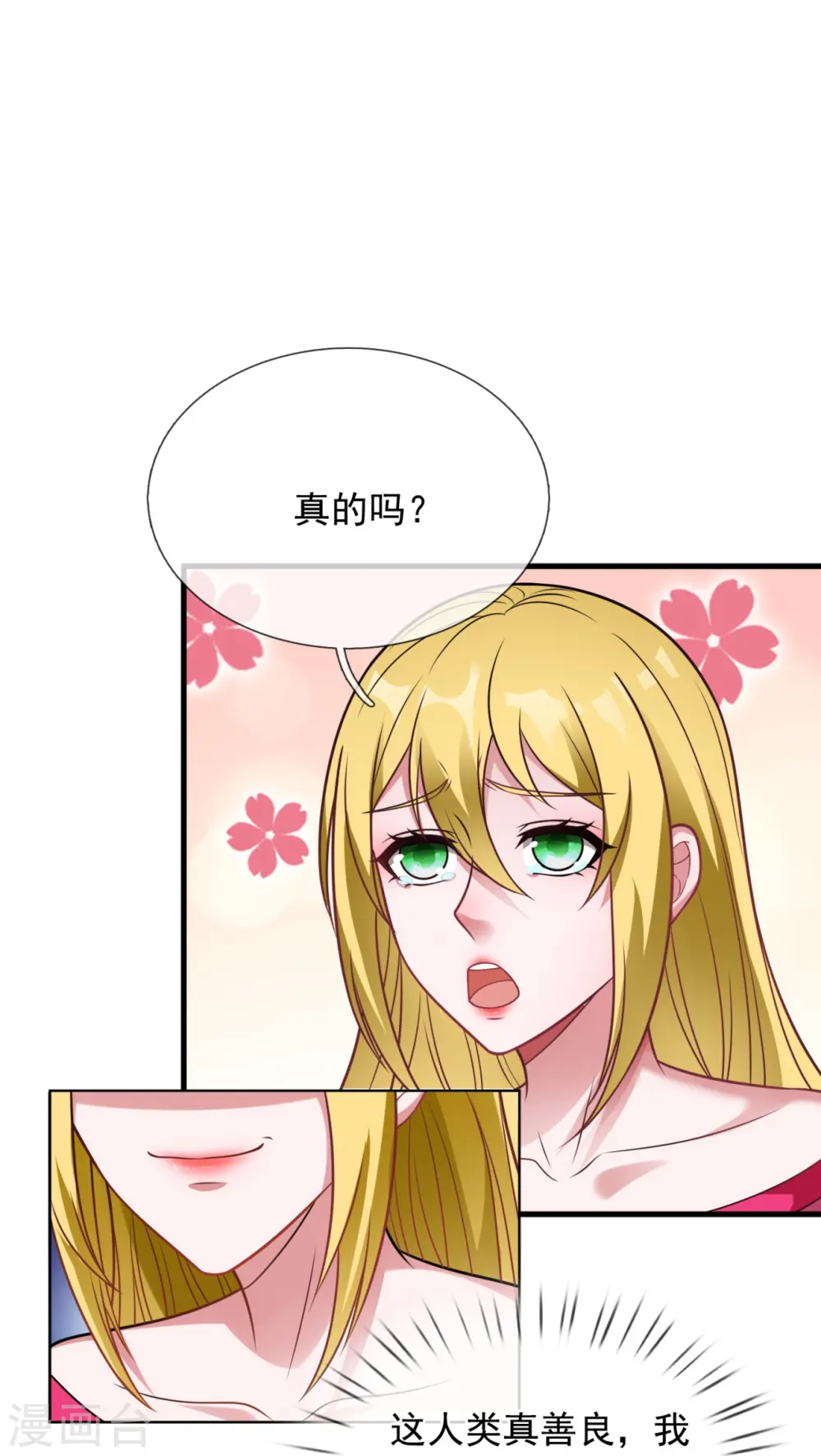 第337话 卖惨 第20页