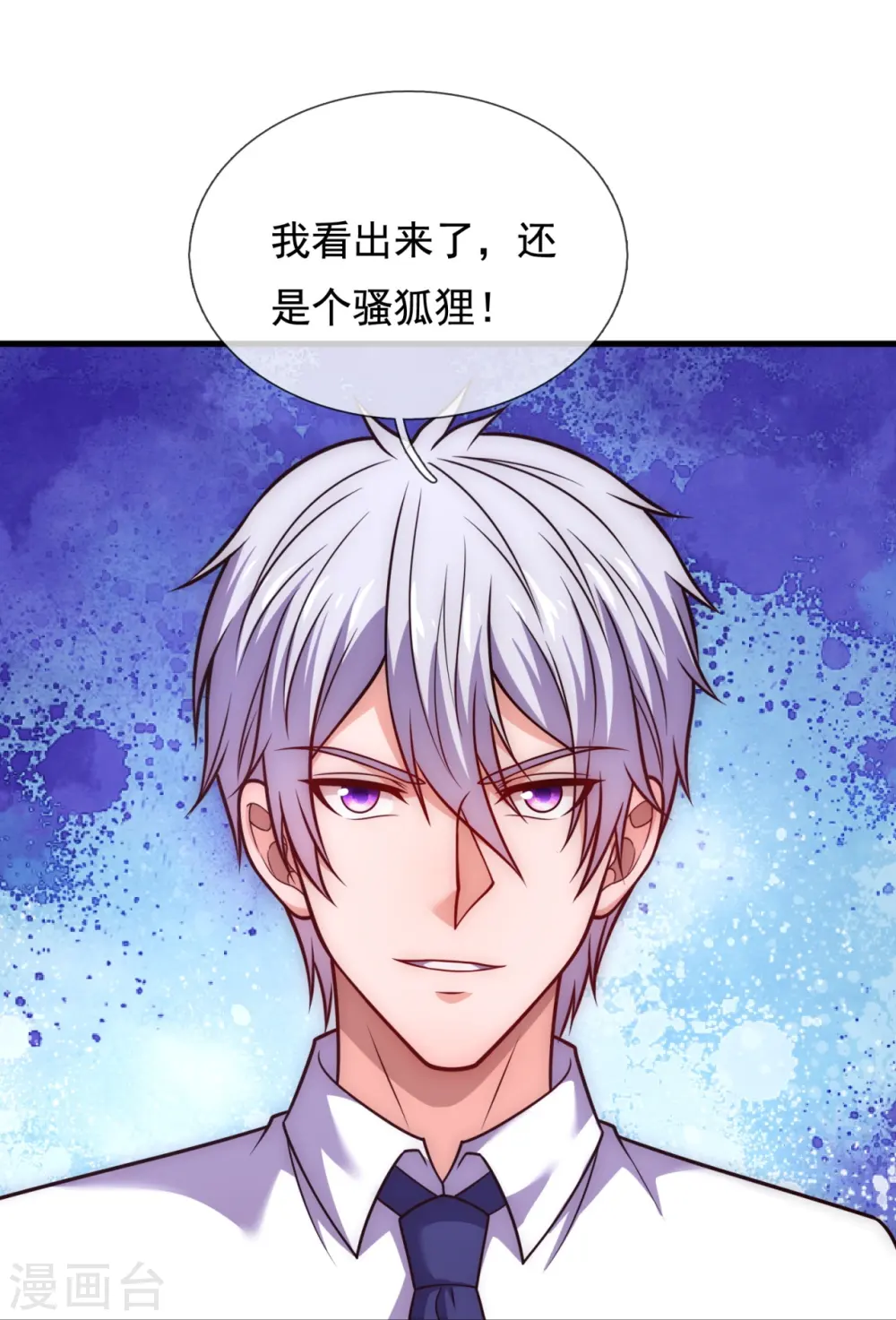第337话 卖惨 第26页