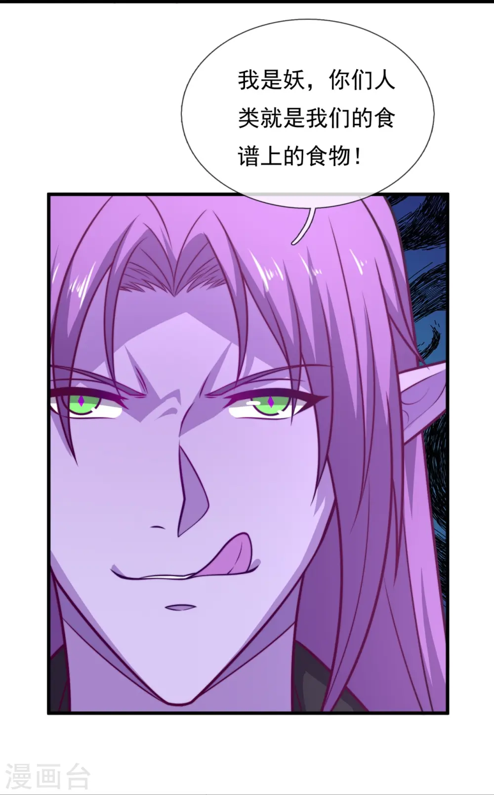 第361话 大佬，戏过了 第5页