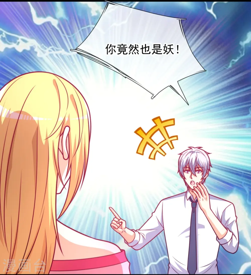 第361话 大佬，戏过了 第6页