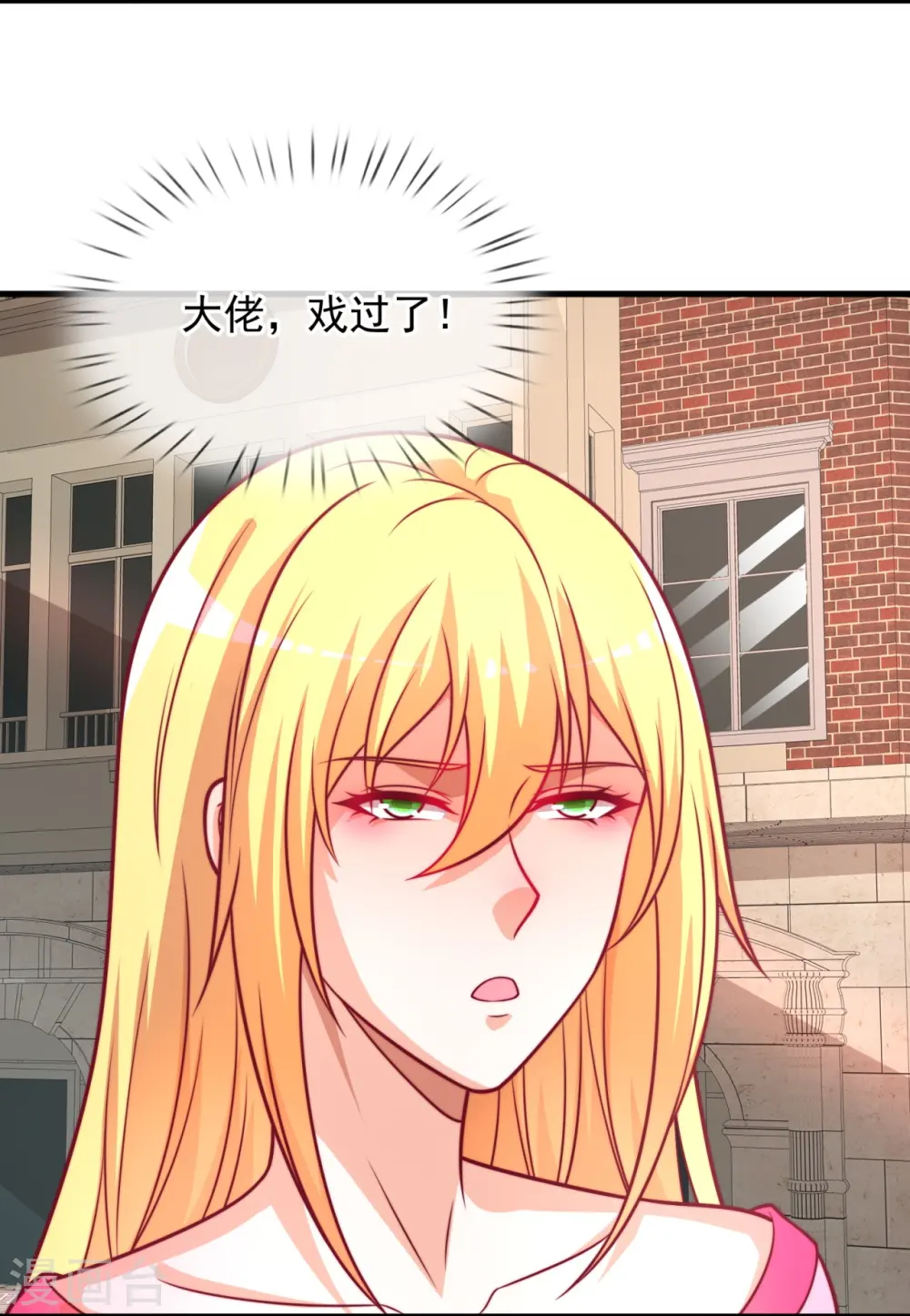 第361话 大佬，戏过了 第7页