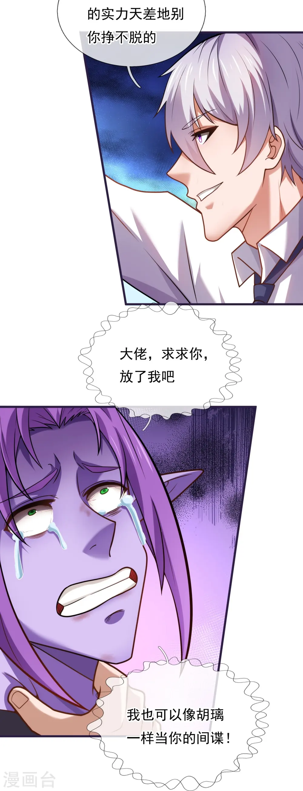 第361话 大佬，戏过了 第15页