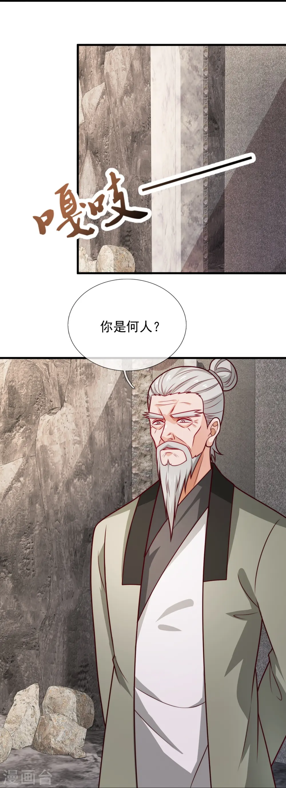 第361话 大佬，戏过了 第24页