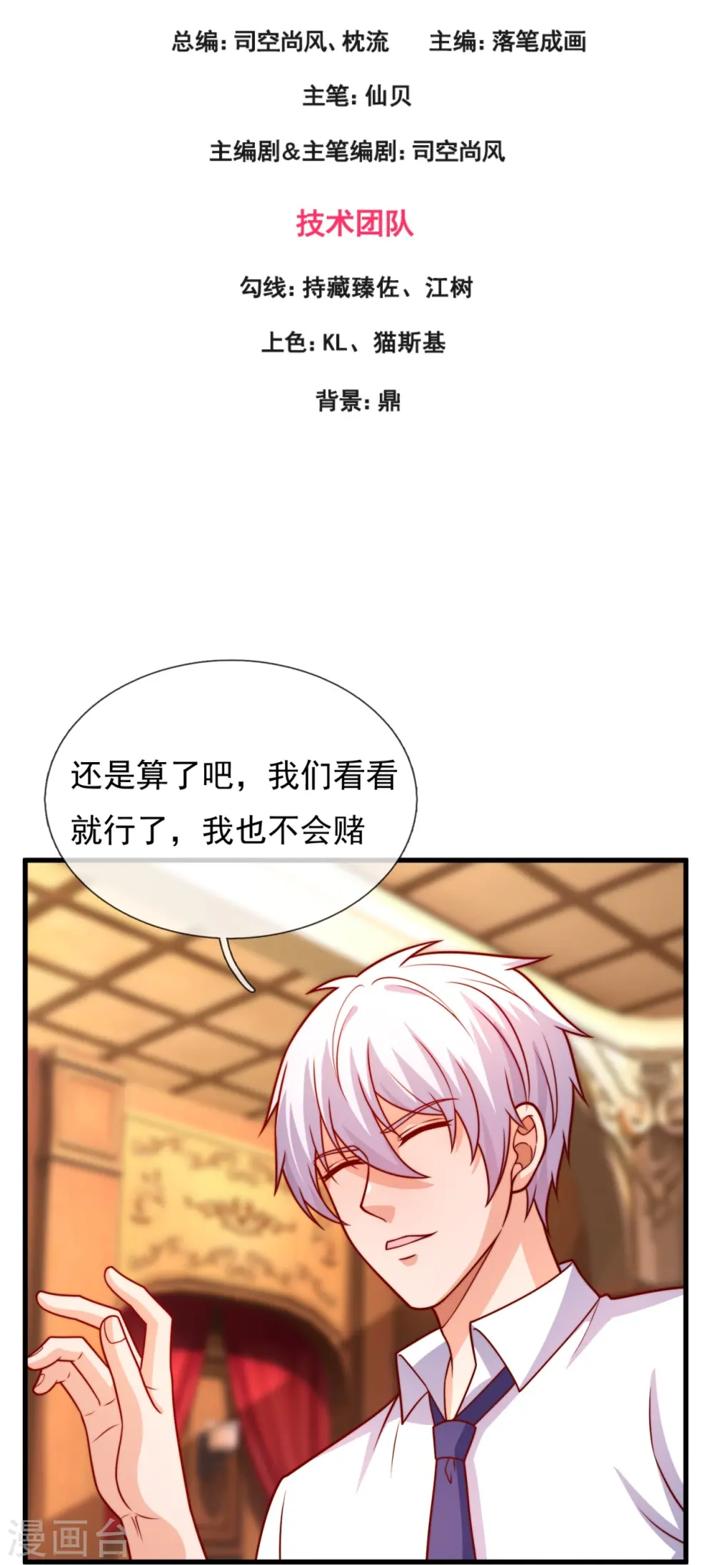 第363话 买定离手 第3页