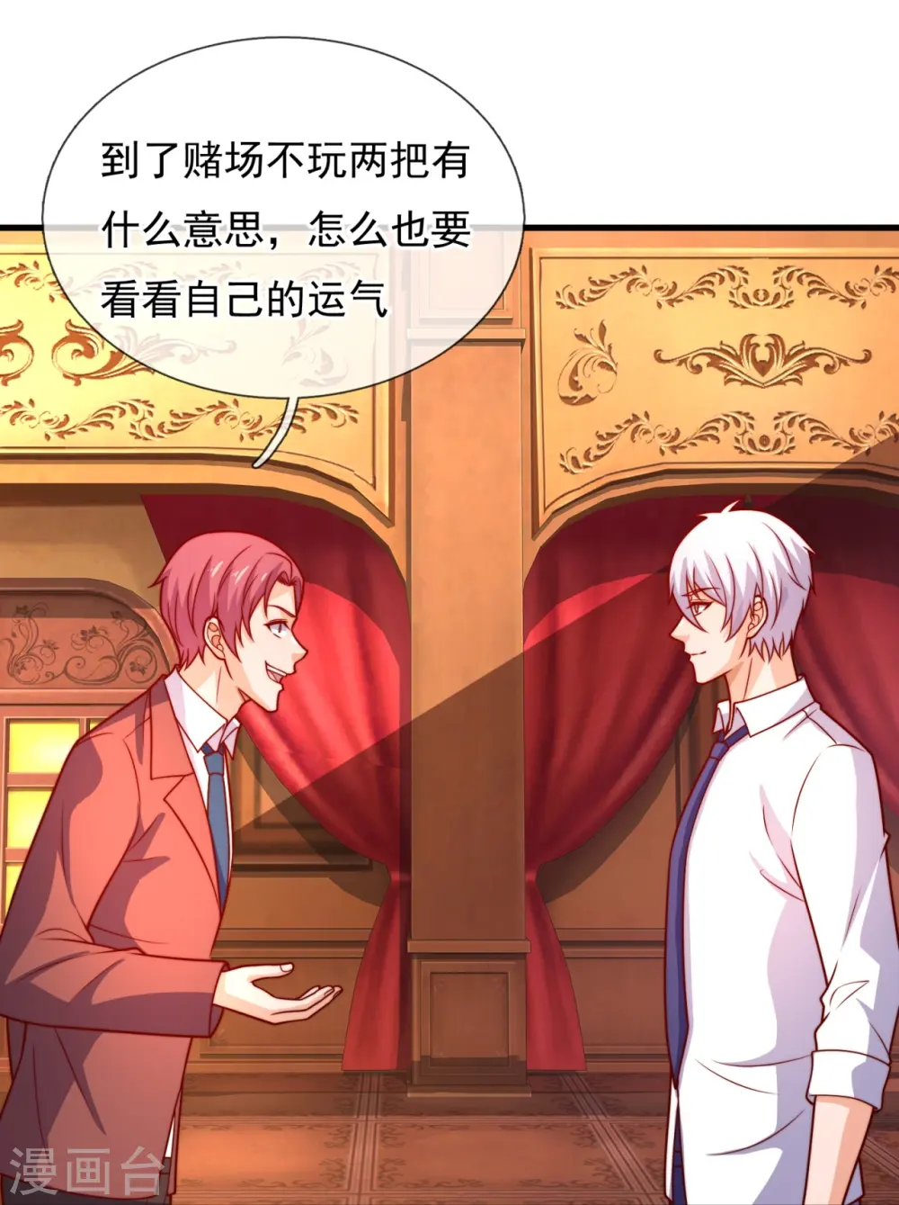 第363话 买定离手 第4页