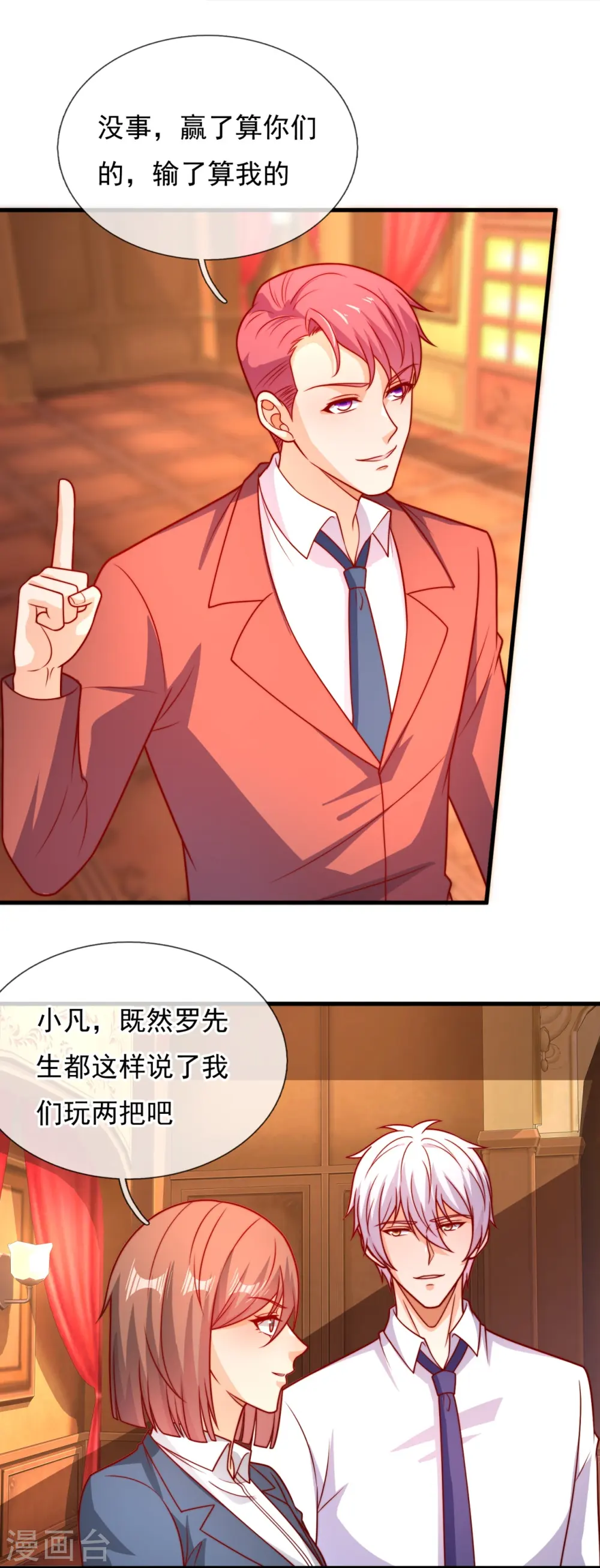 第363话 买定离手 第6页