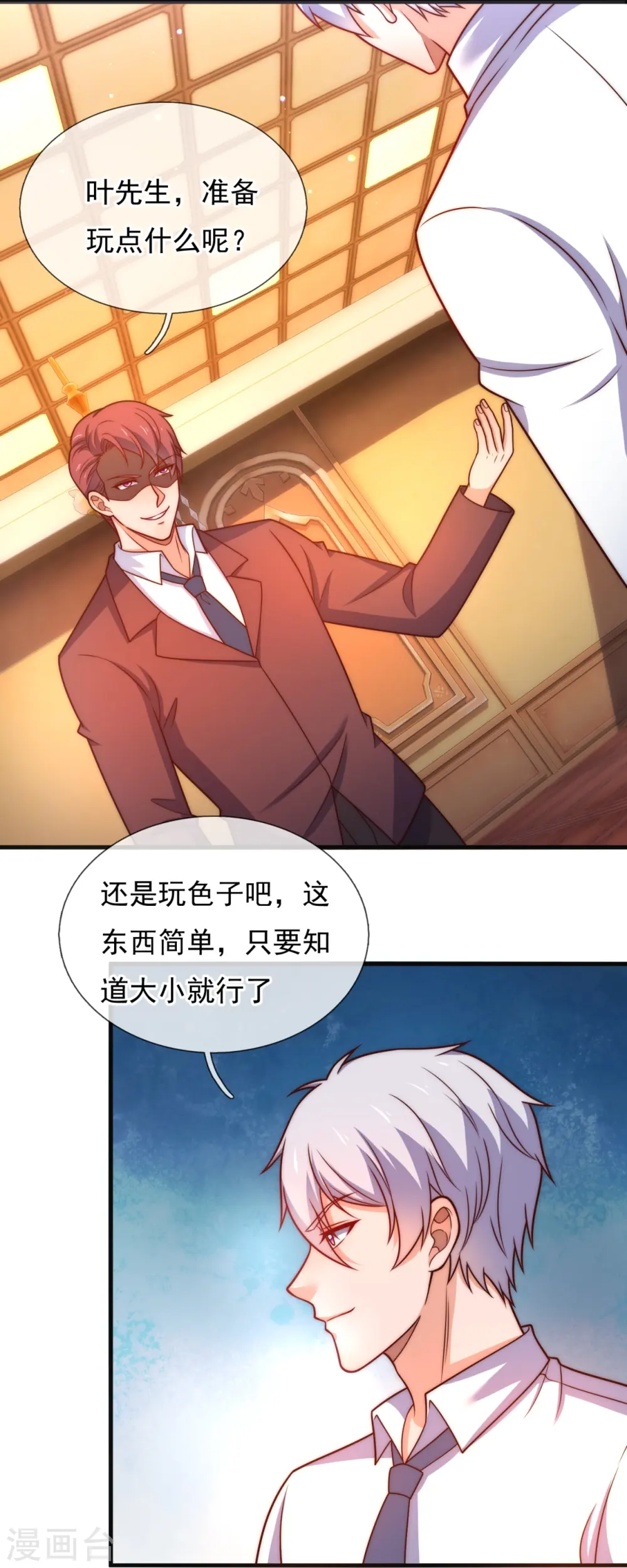 第363话 买定离手 第8页