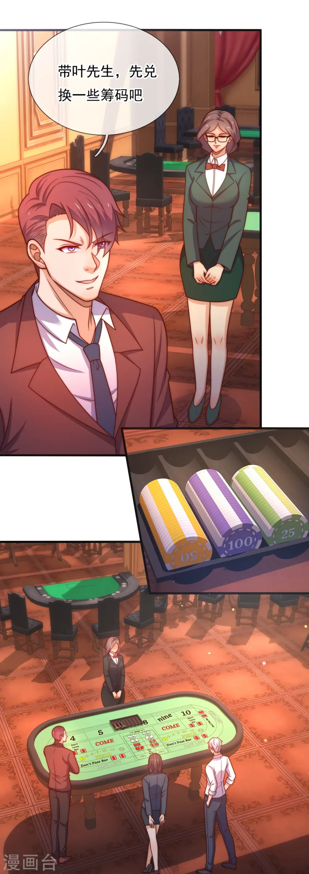 第363话 买定离手 第9页