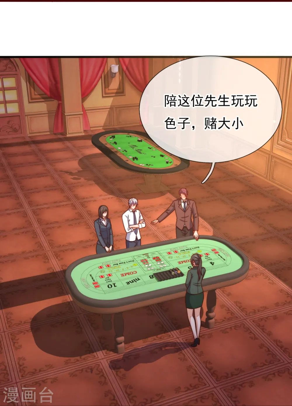 第363话 买定离手 第18页