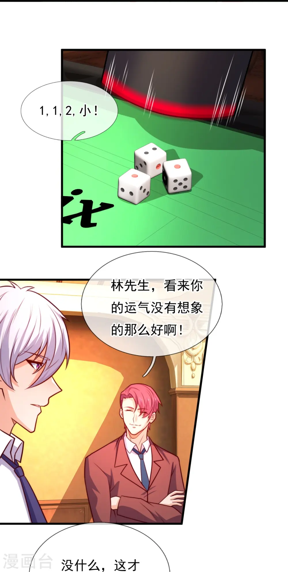 第363话 买定离手 第23页