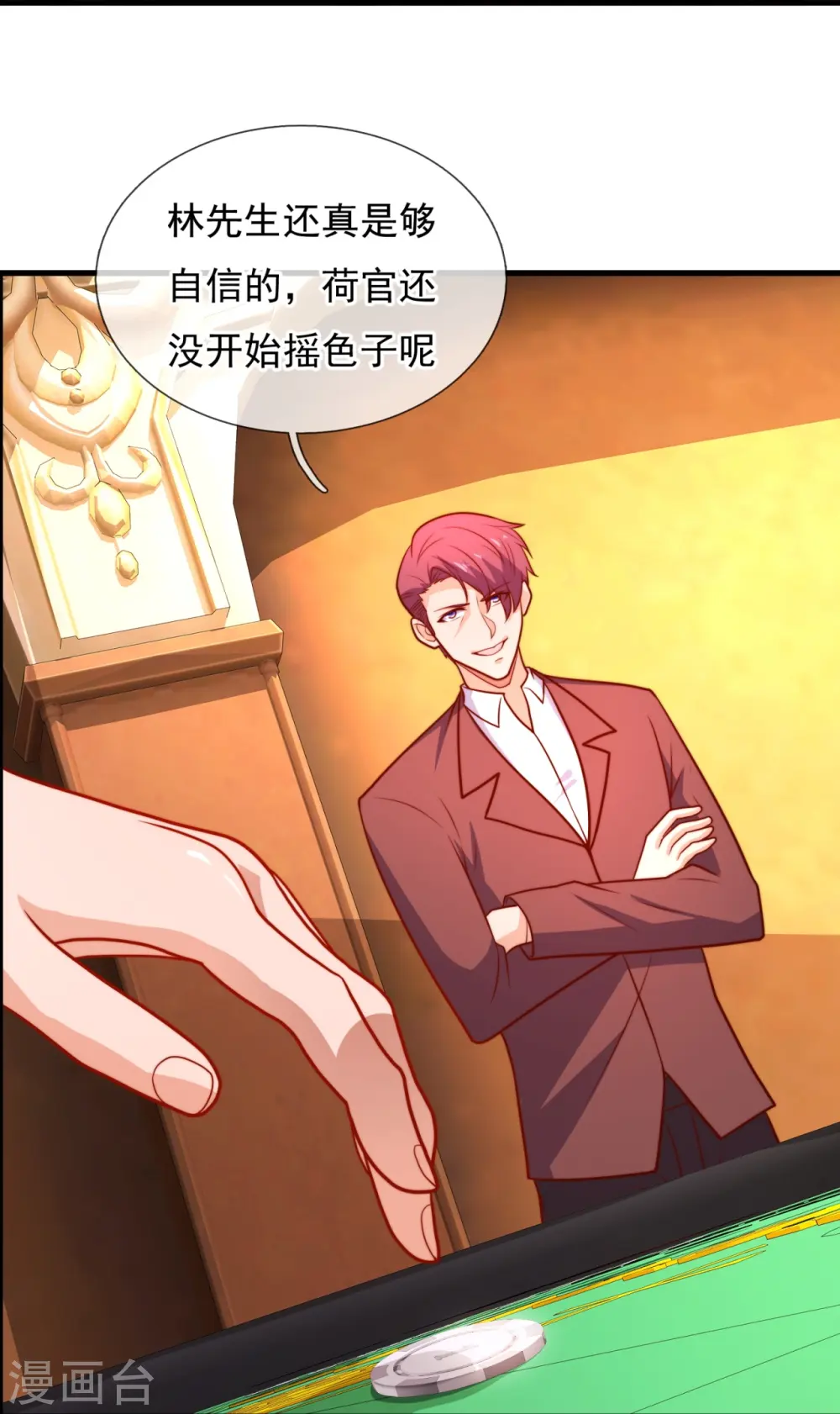 第363话 买定离手 第26页