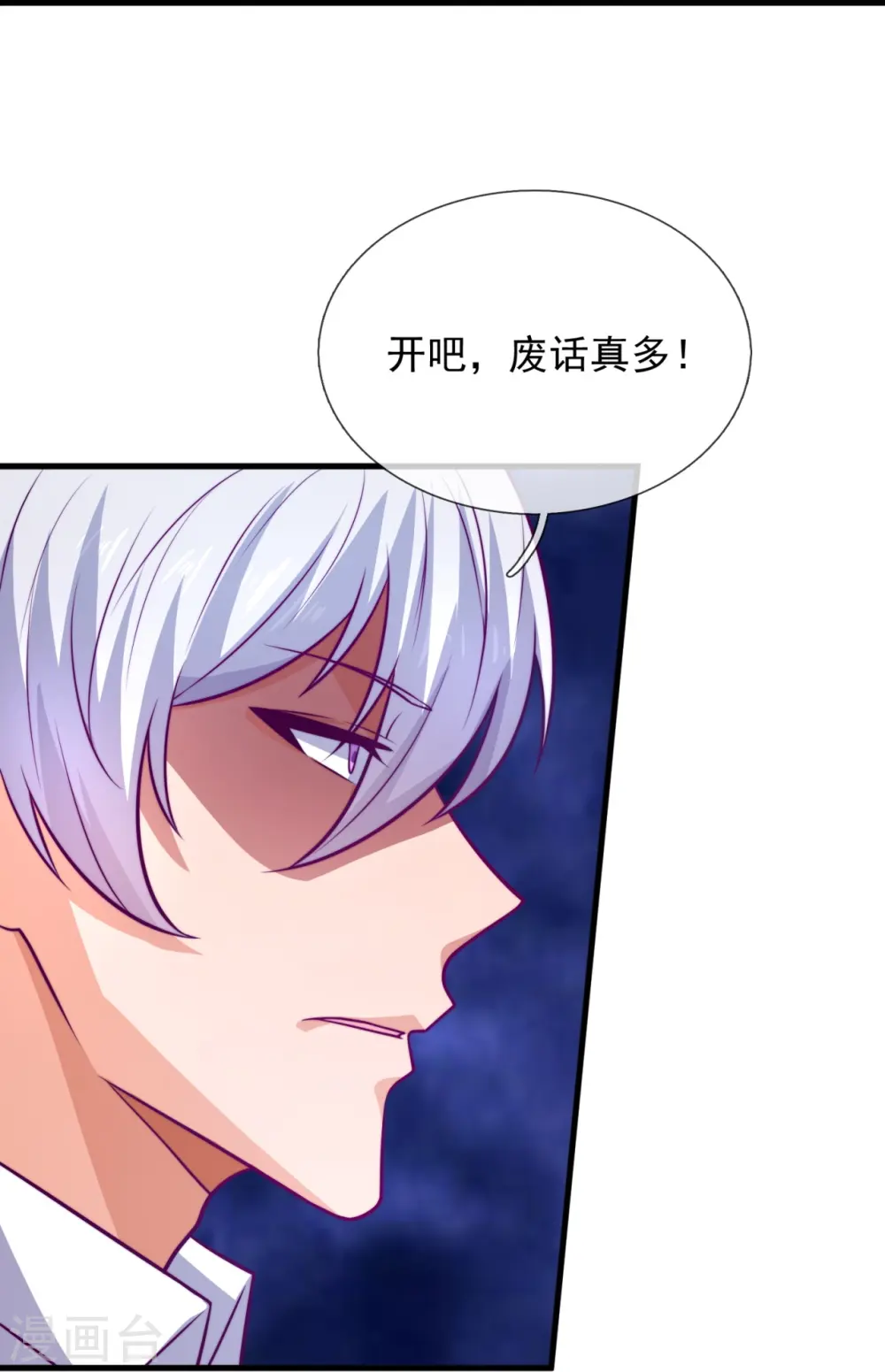 第363话 买定离手 第27页