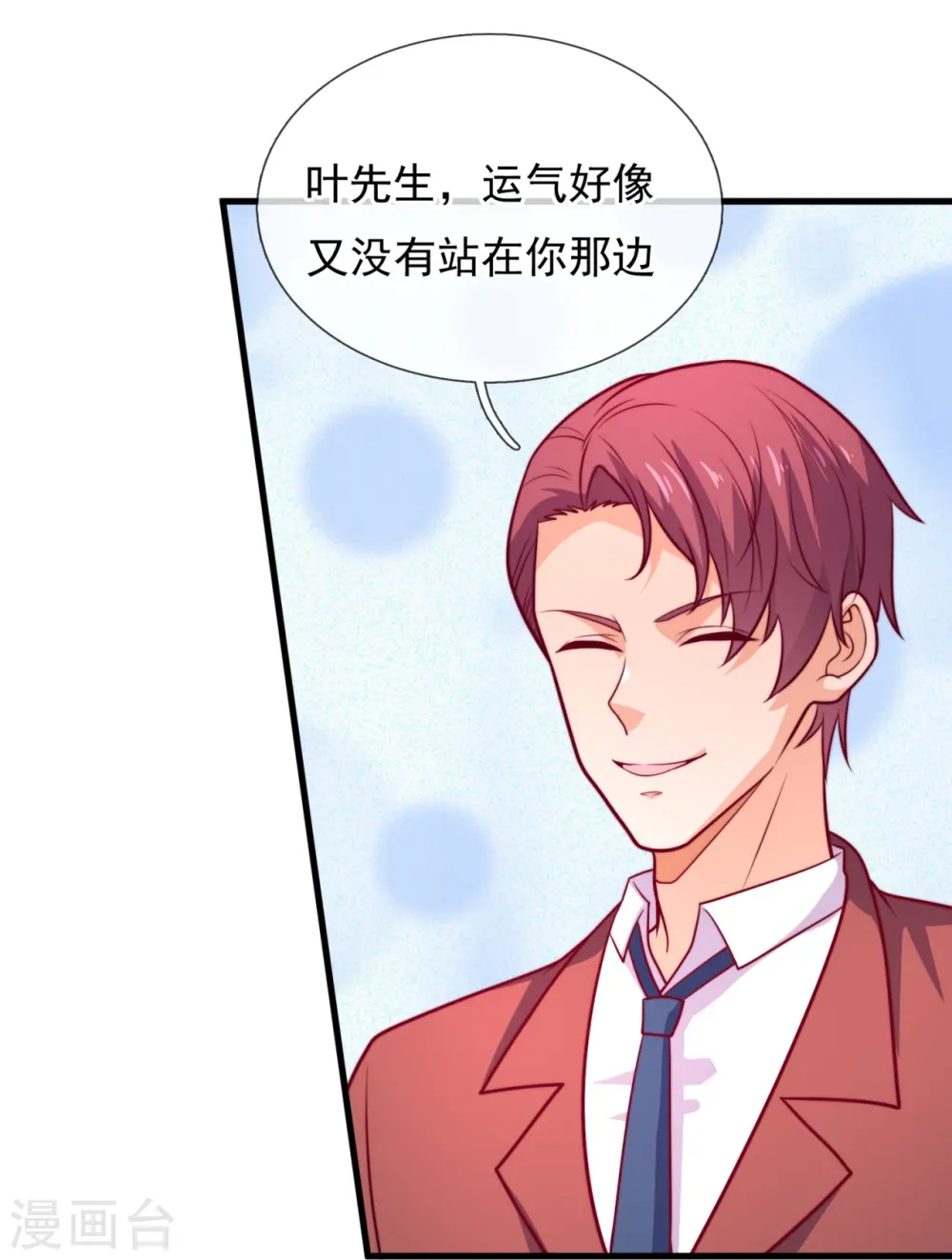 第363话 买定离手 第28页