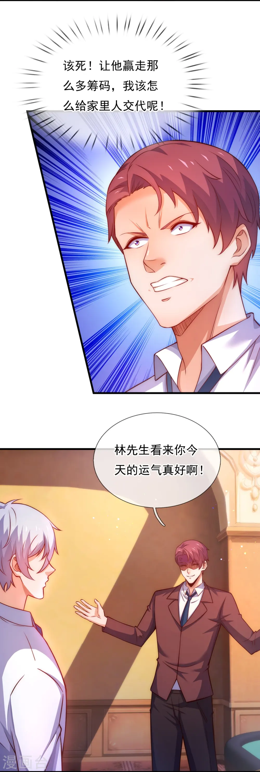 第364话 赌圣 第9页