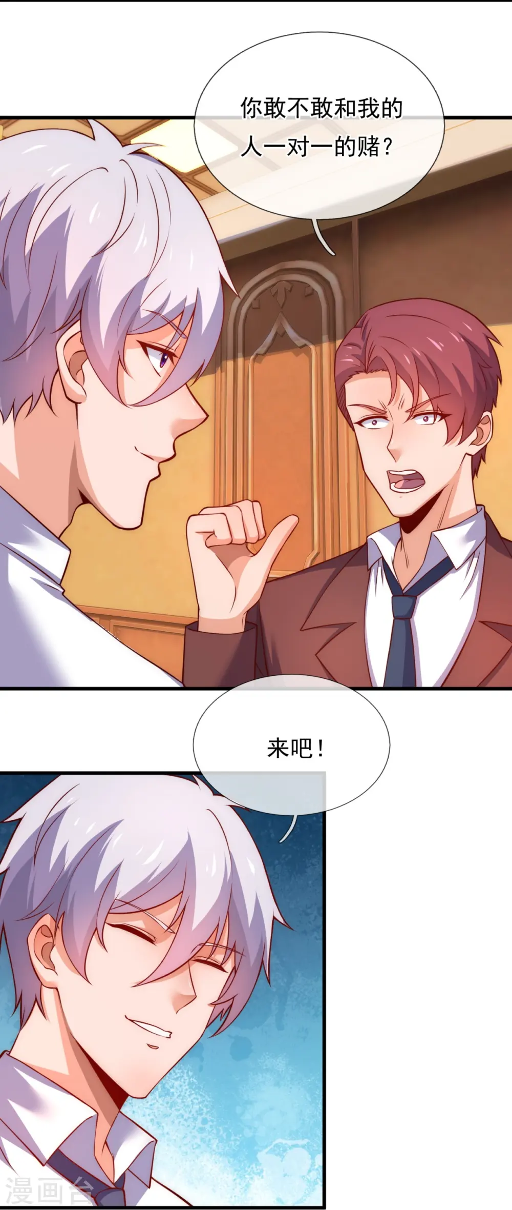 第364话 赌圣 第15页