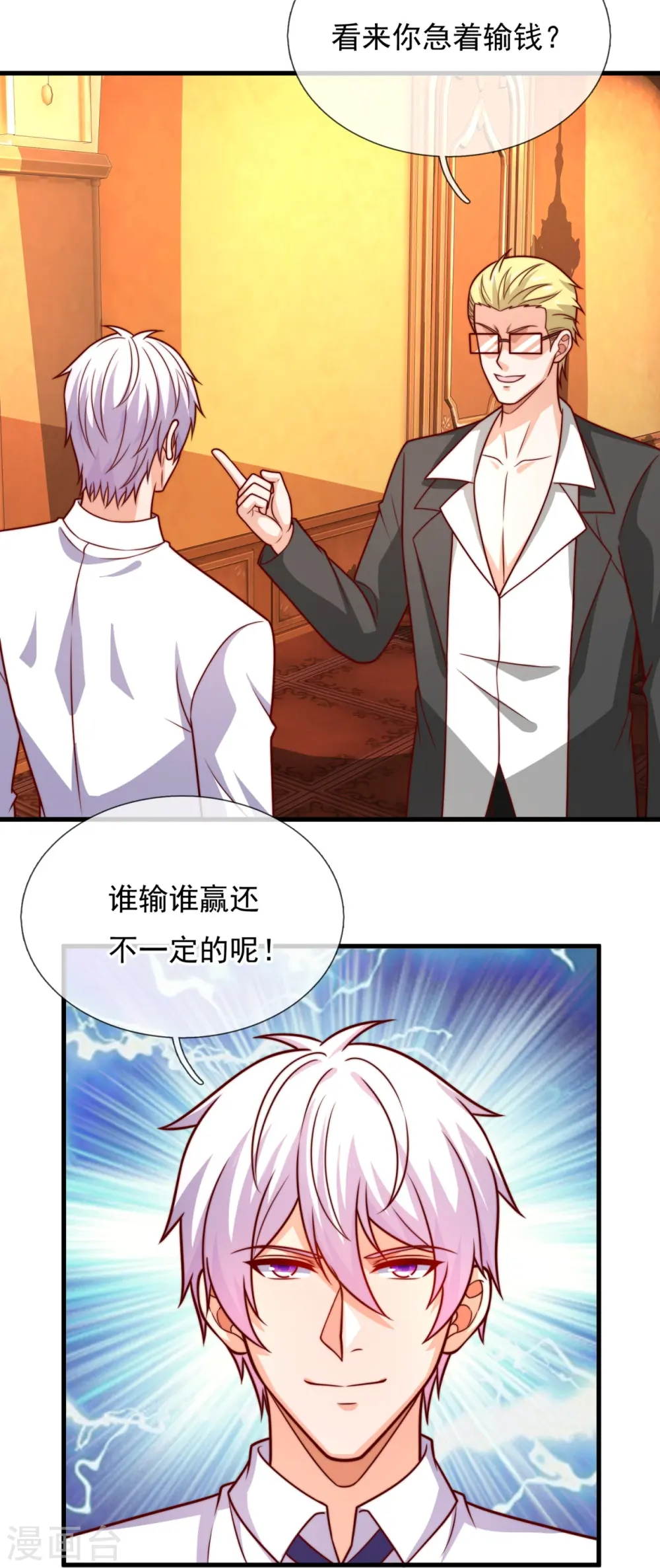 第364话 赌圣 第23页