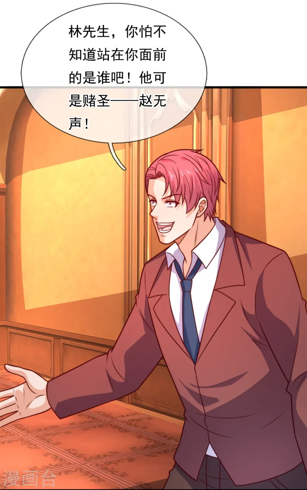 第364话 赌圣 第24页