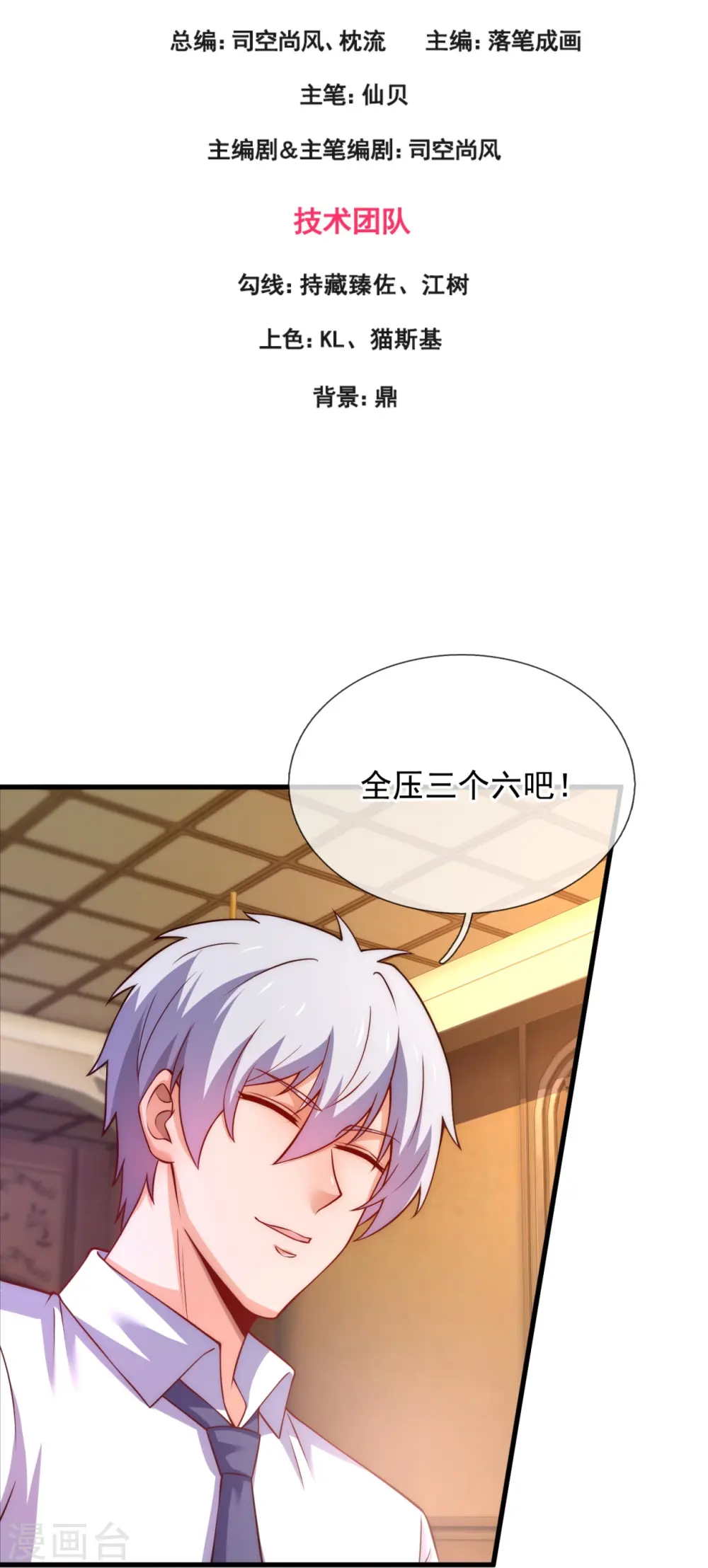 第365话 蕴灵葫芦 第3页