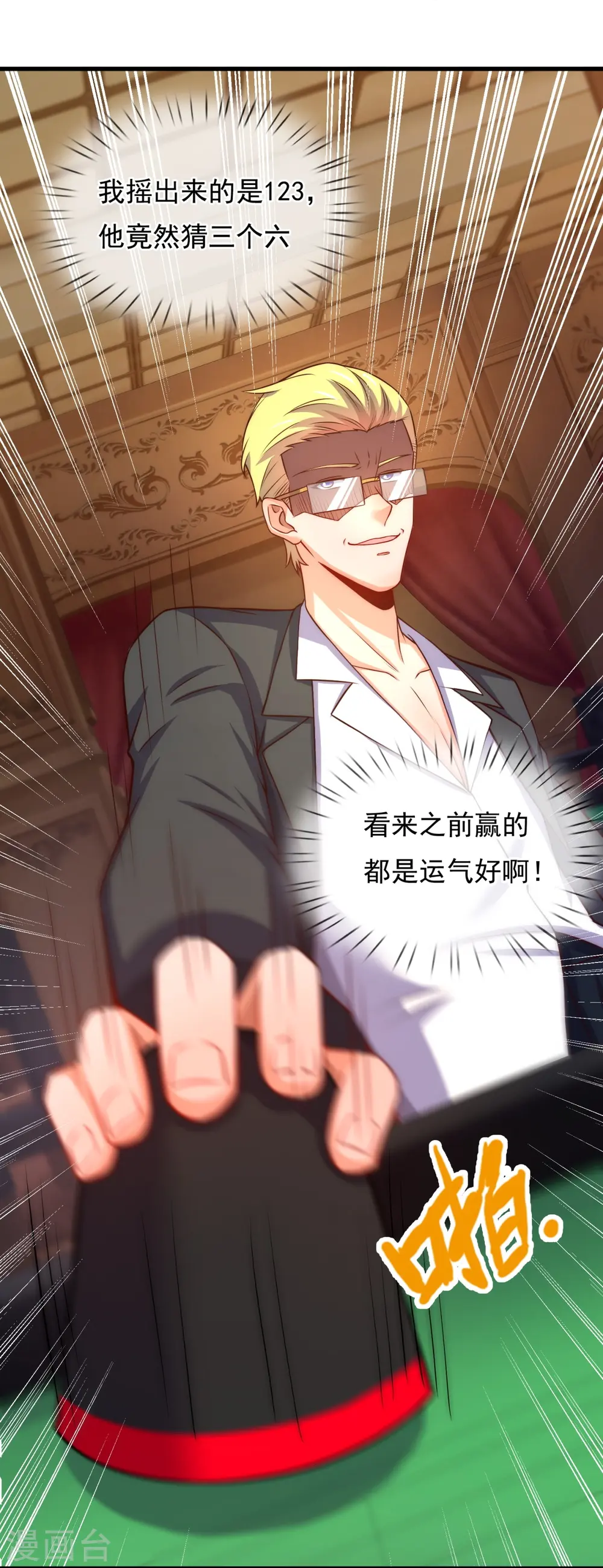 第365话 蕴灵葫芦 第5页