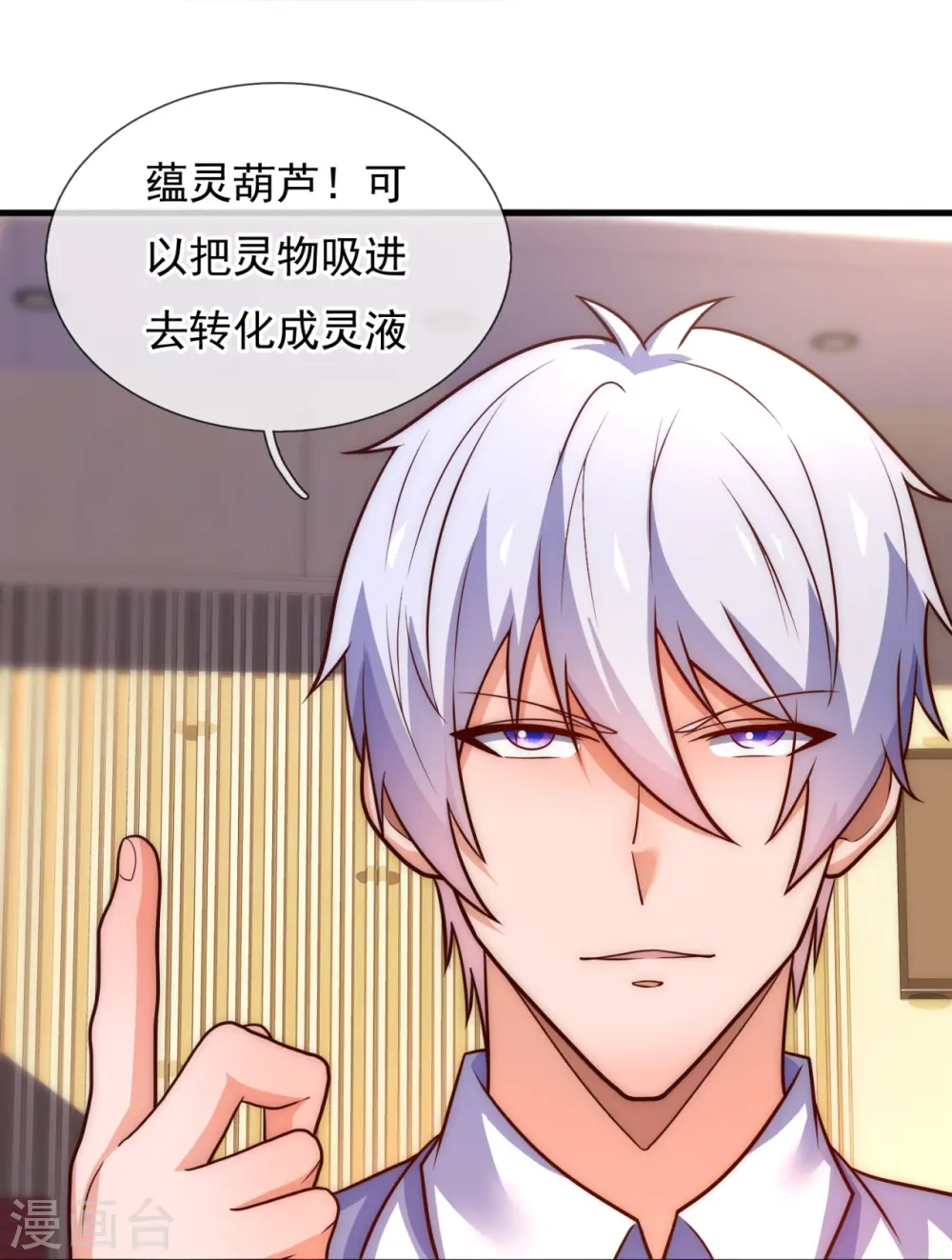 第365话 蕴灵葫芦 第26页