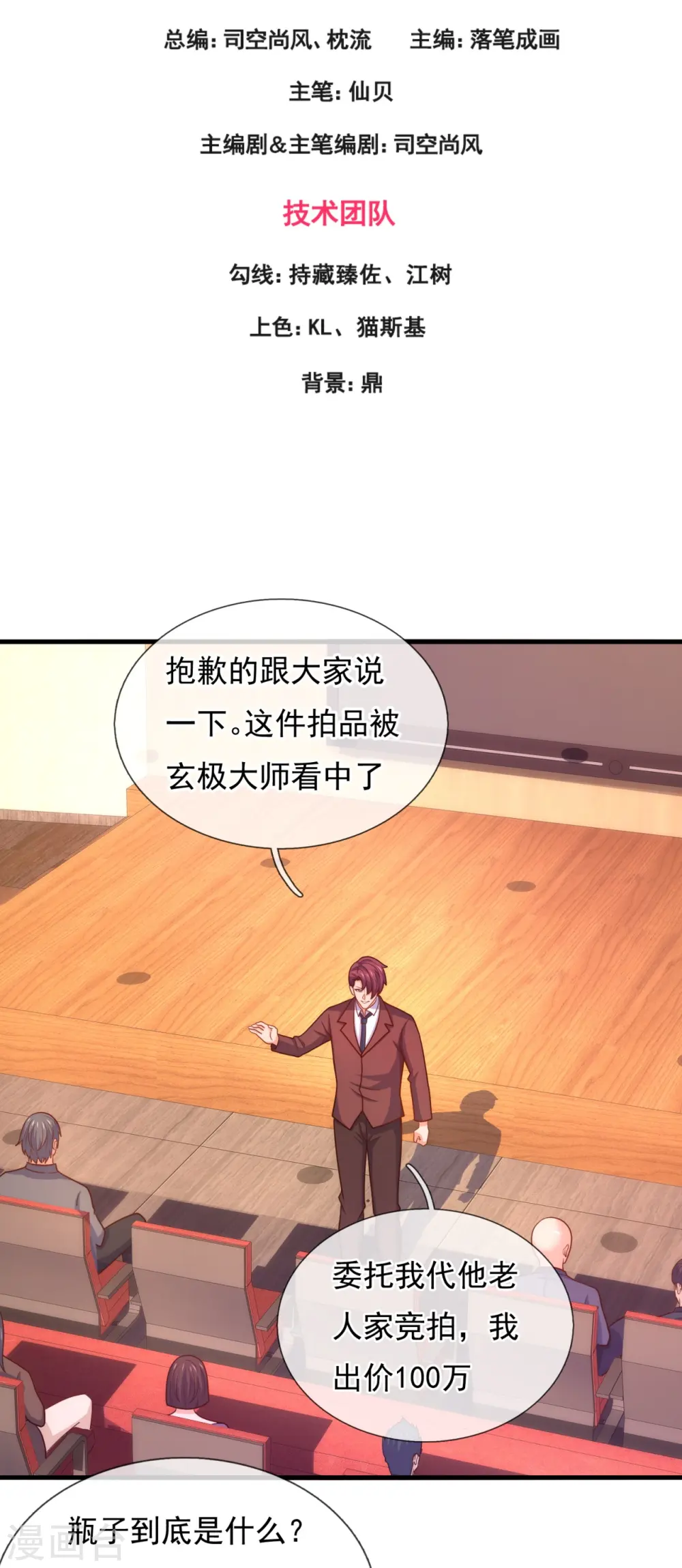 第366话 玄机大师 第3页