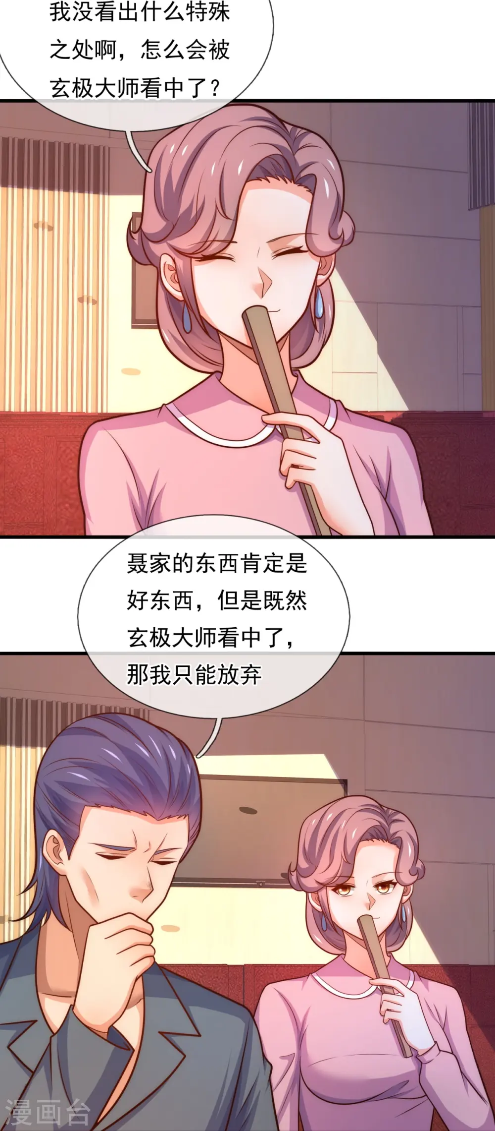 第366话 玄机大师 第4页