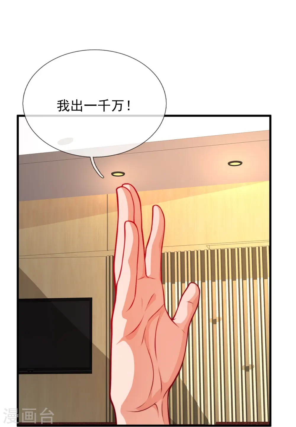 第366话 玄机大师 第6页