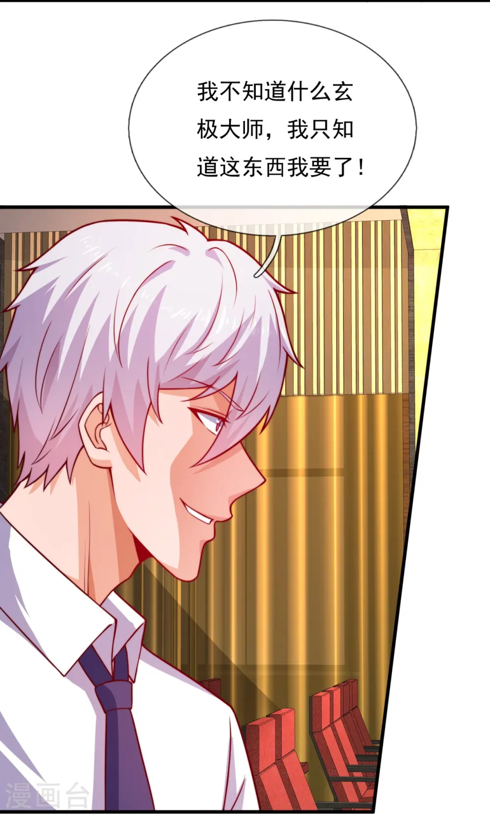 第366话 玄机大师 第8页