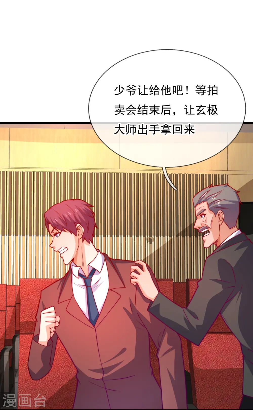 第366话 玄机大师 第12页