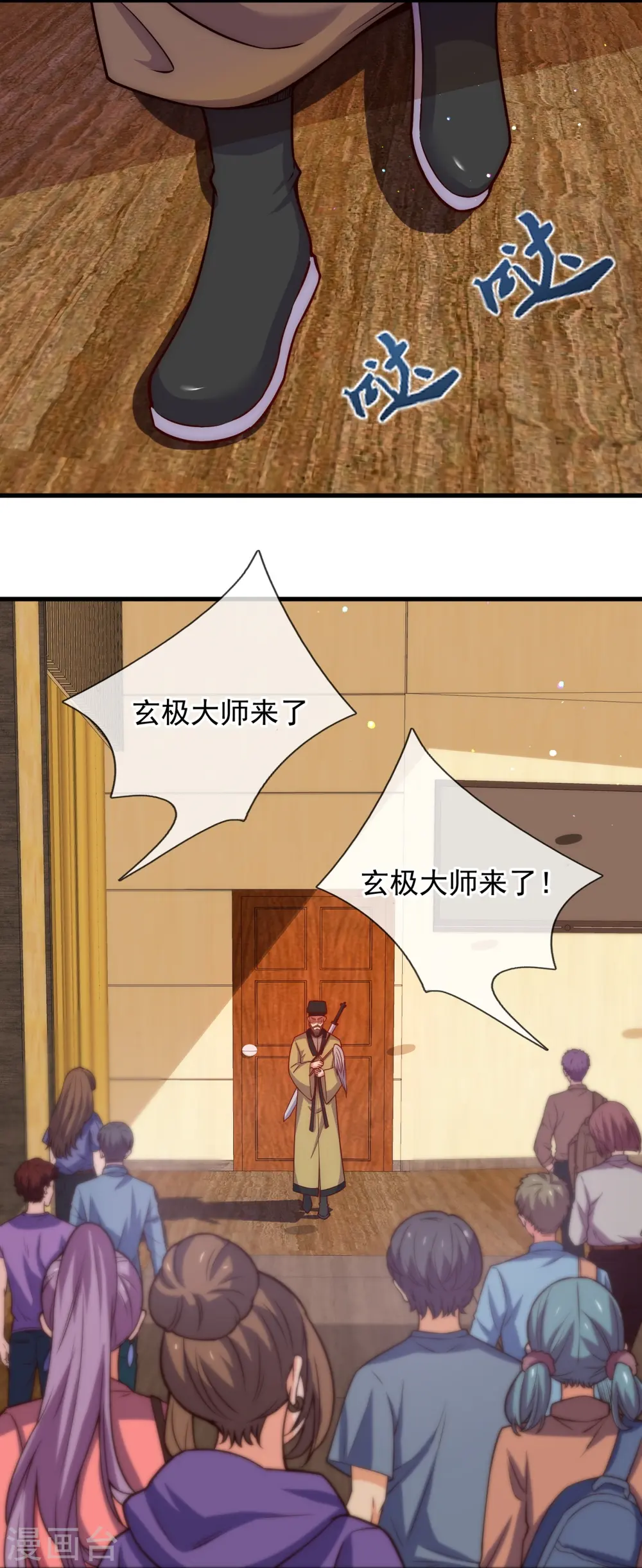 第366话 玄机大师 第20页