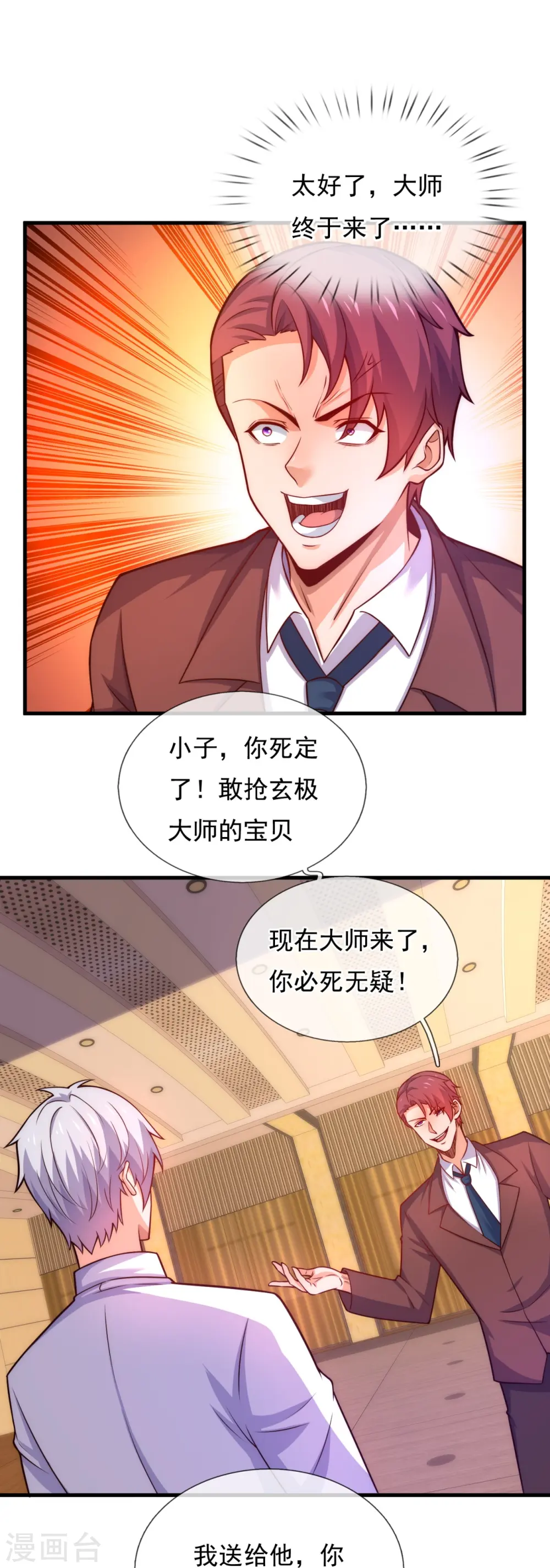 第366话 玄机大师 第22页