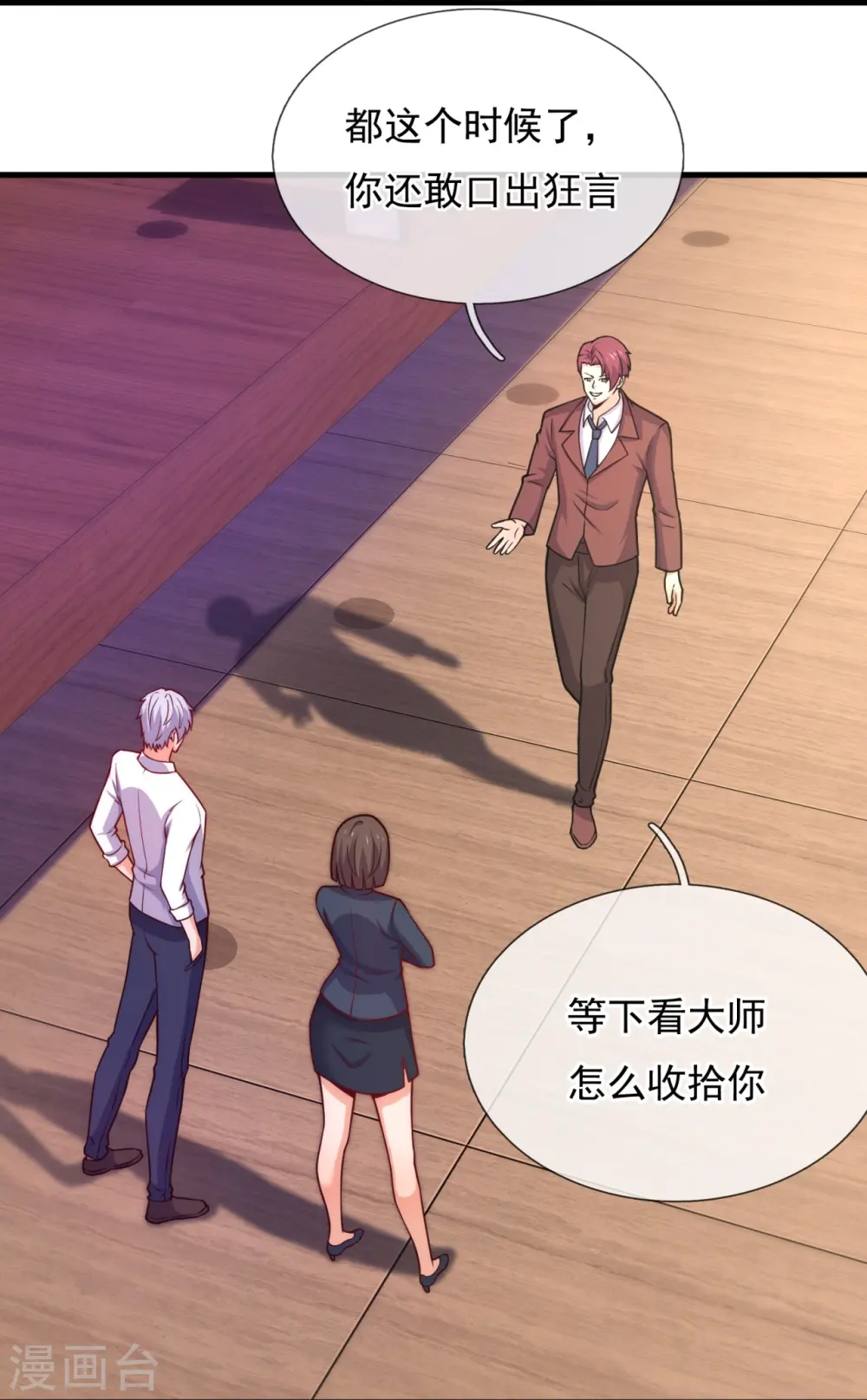 第366话 玄机大师 第25页